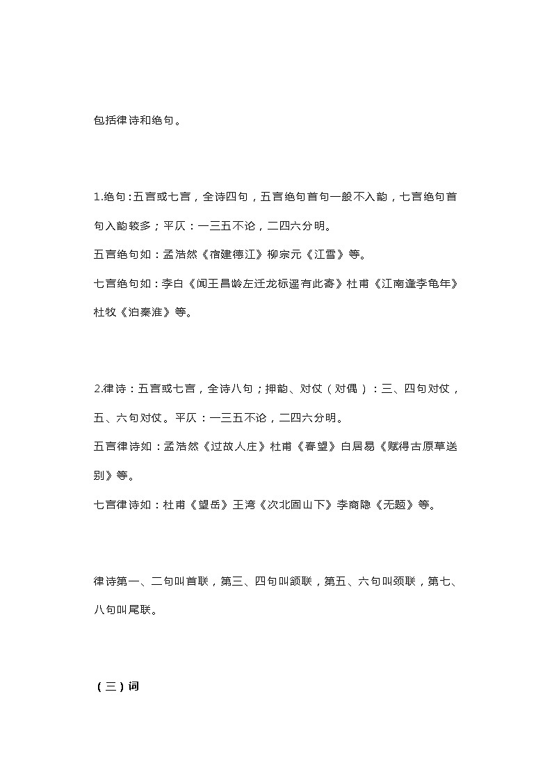 江苏中考语文复习之古诗词文化常识 学案02