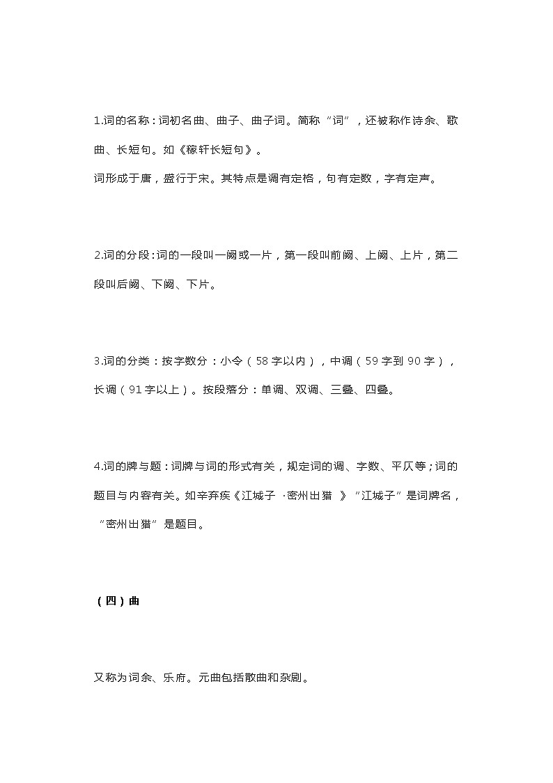 江苏中考语文复习之古诗词文化常识 学案03