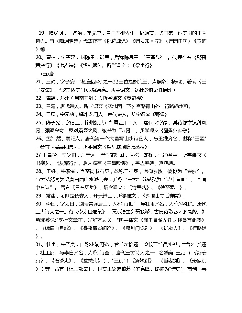 人教部编版中考语文文学常识总汇 学案03