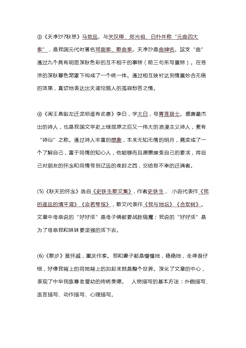 部编版初中语文七年级上册课本文学常识填空练习与答案第2页