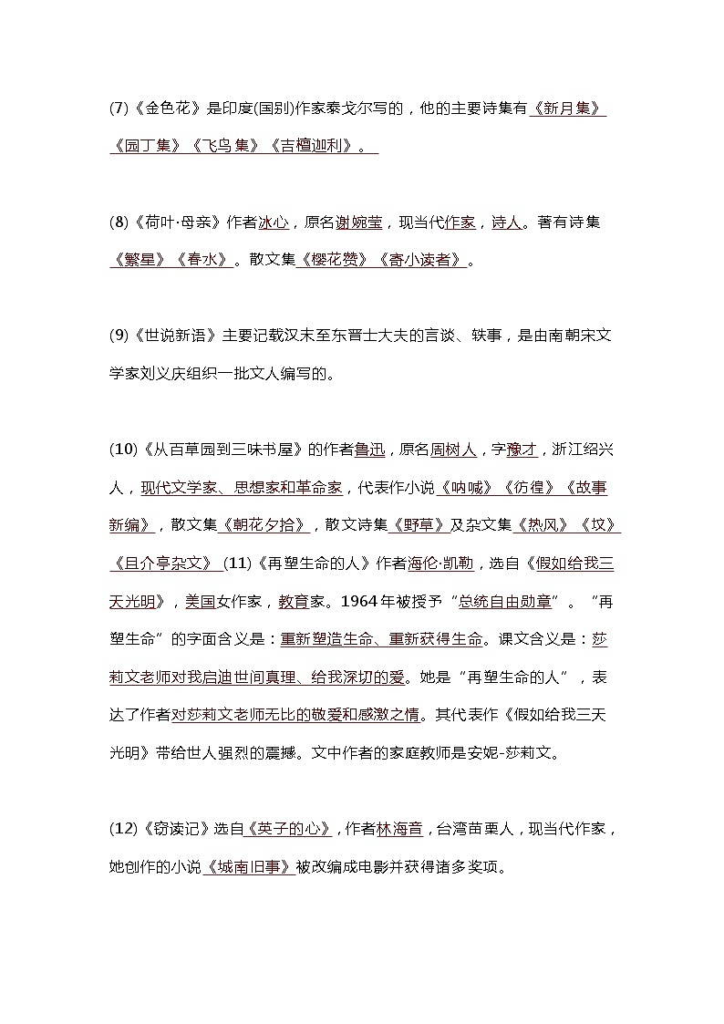 部编版初中语文七年级上册课本文学常识填空练习与答案第3页