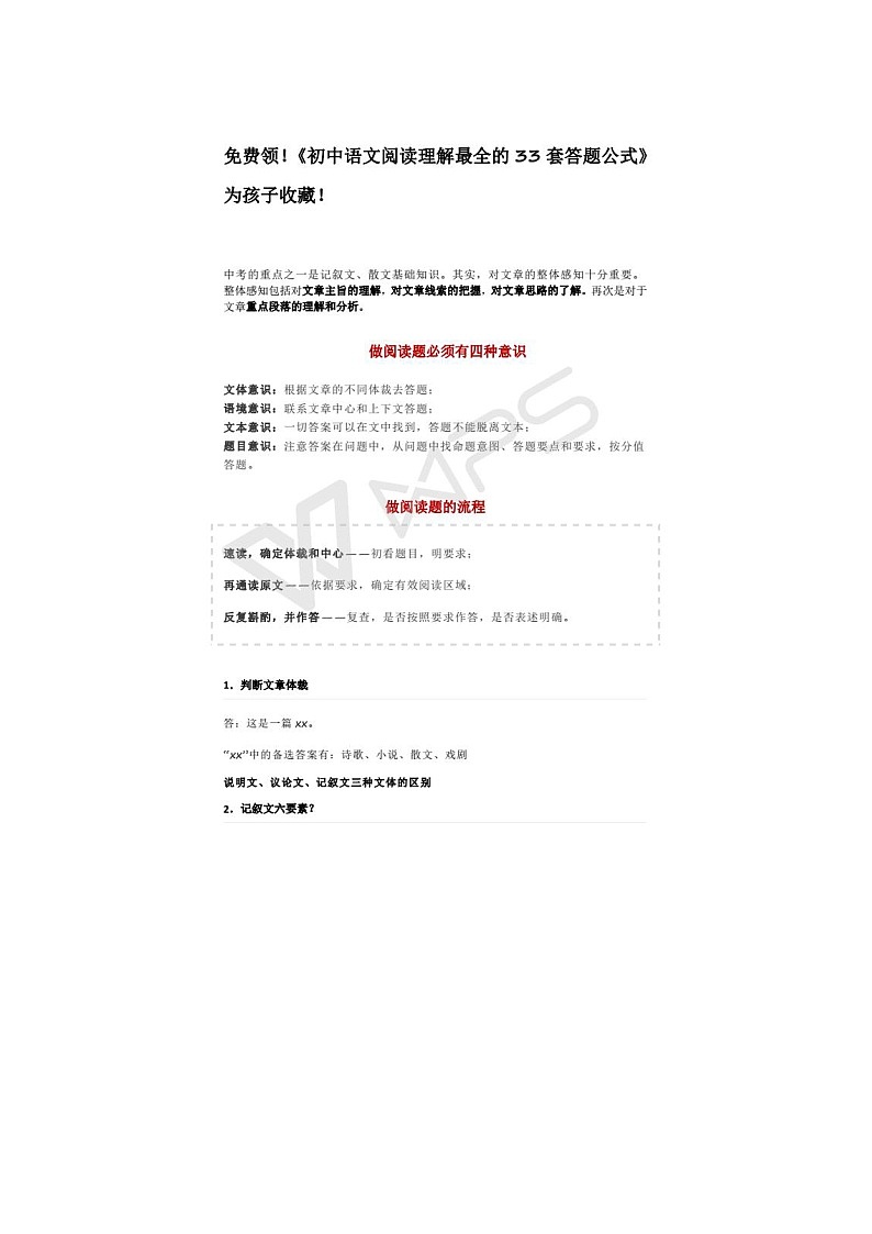 人教版初中语文阅读理解最全的33套答题公式第1页