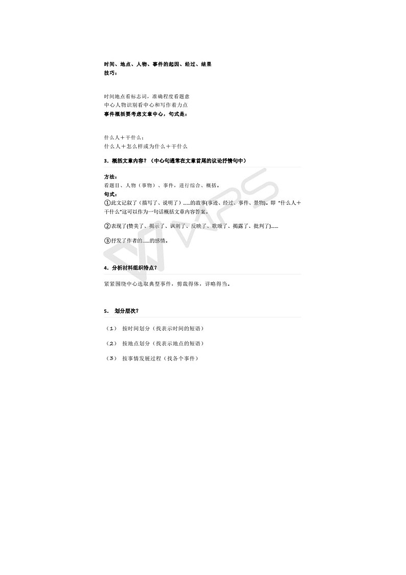 人教版初中语文阅读理解最全的33套答题公式第2页