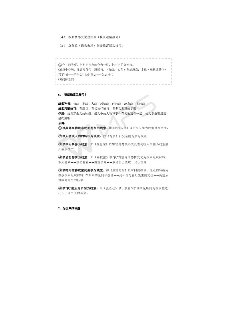 人教版初中语文阅读理解最全的33套答题公式第3页