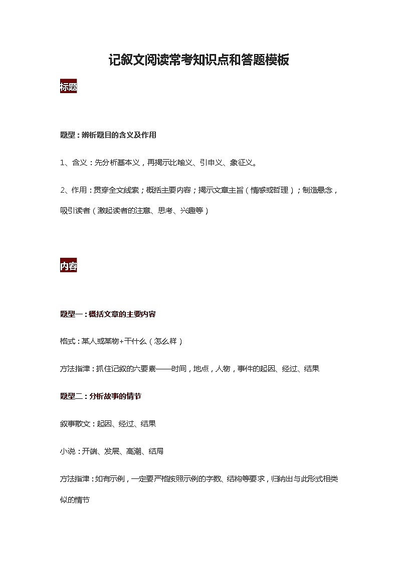 江苏中考语文复习之记叙文阅读常考知识点和答题模板第1页