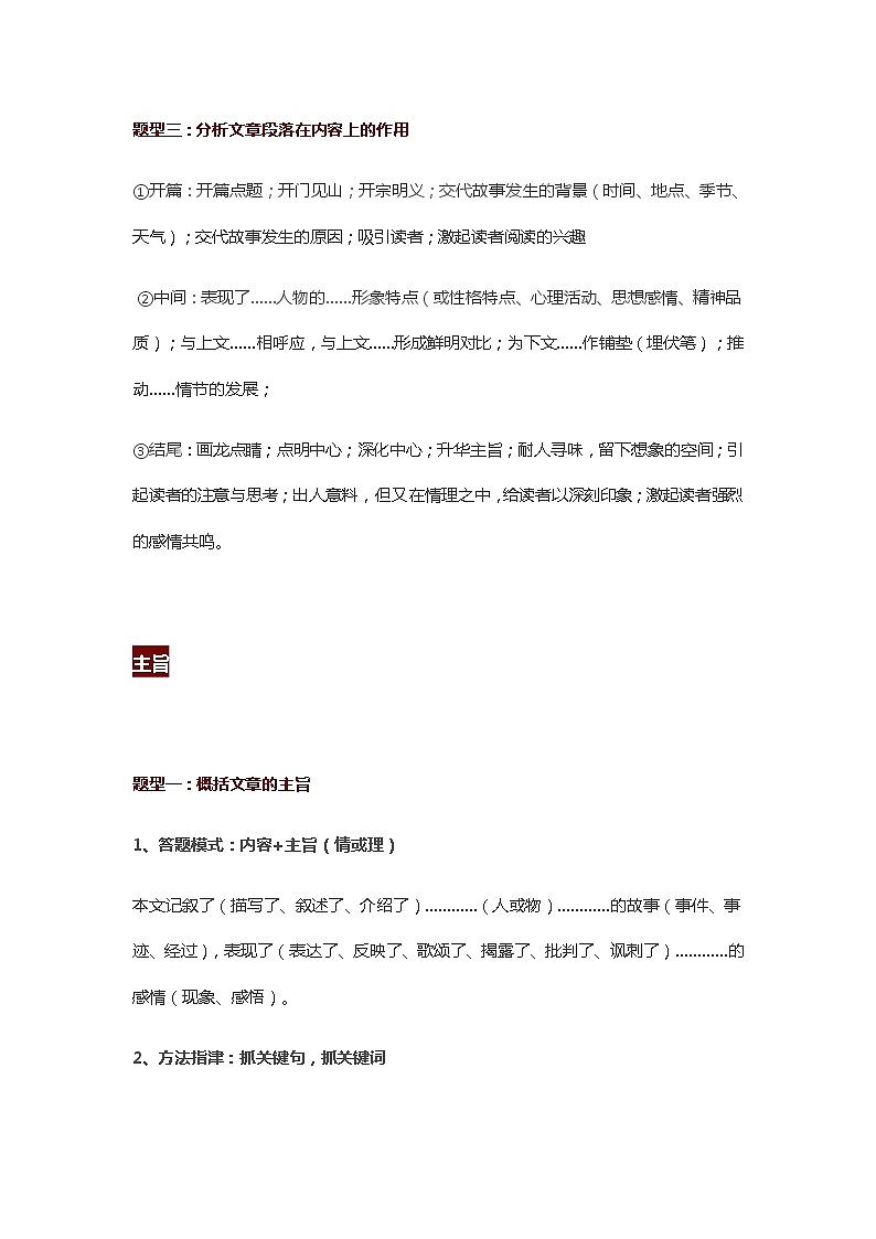 江苏中考语文复习之记叙文阅读常考知识点和答题模板第2页