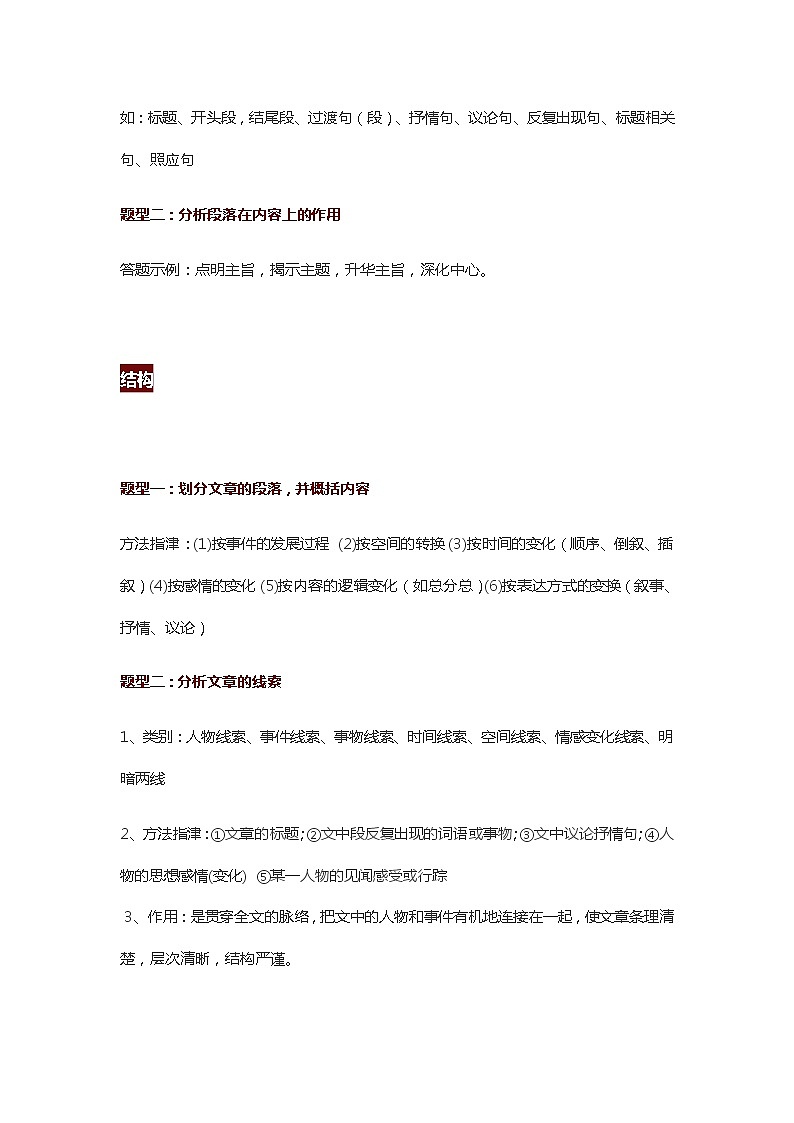 江苏中考语文复习之记叙文阅读常考知识点和答题模板第3页