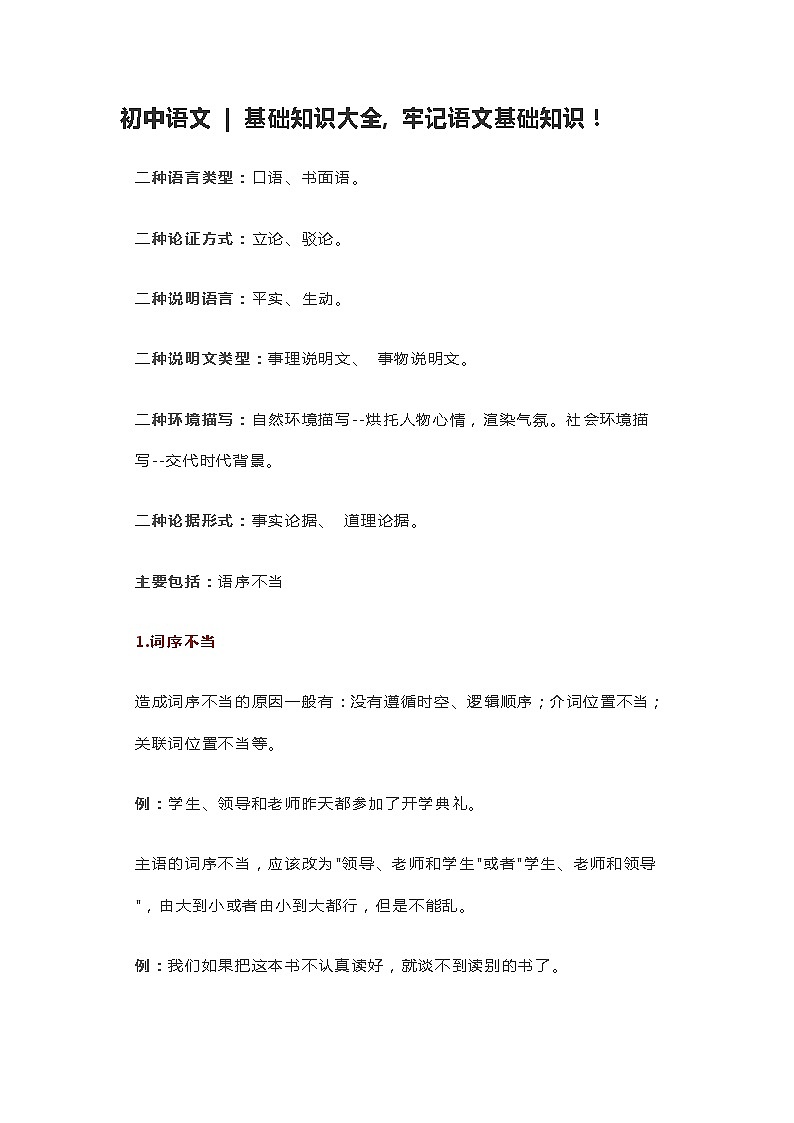 江苏中考语文复习之初中语文 基础知识大全, 牢记语文基础知识 学案01