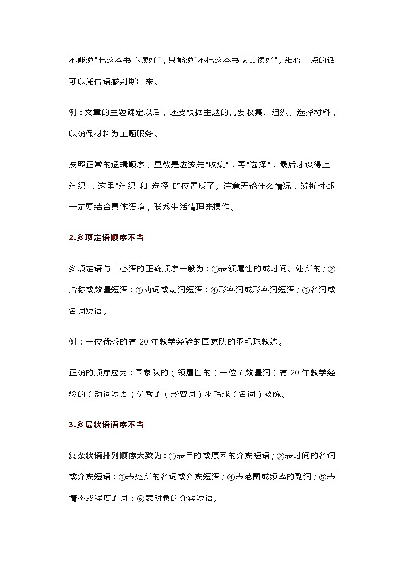 江苏中考语文复习之初中语文 基础知识大全, 牢记语文基础知识 学案02
