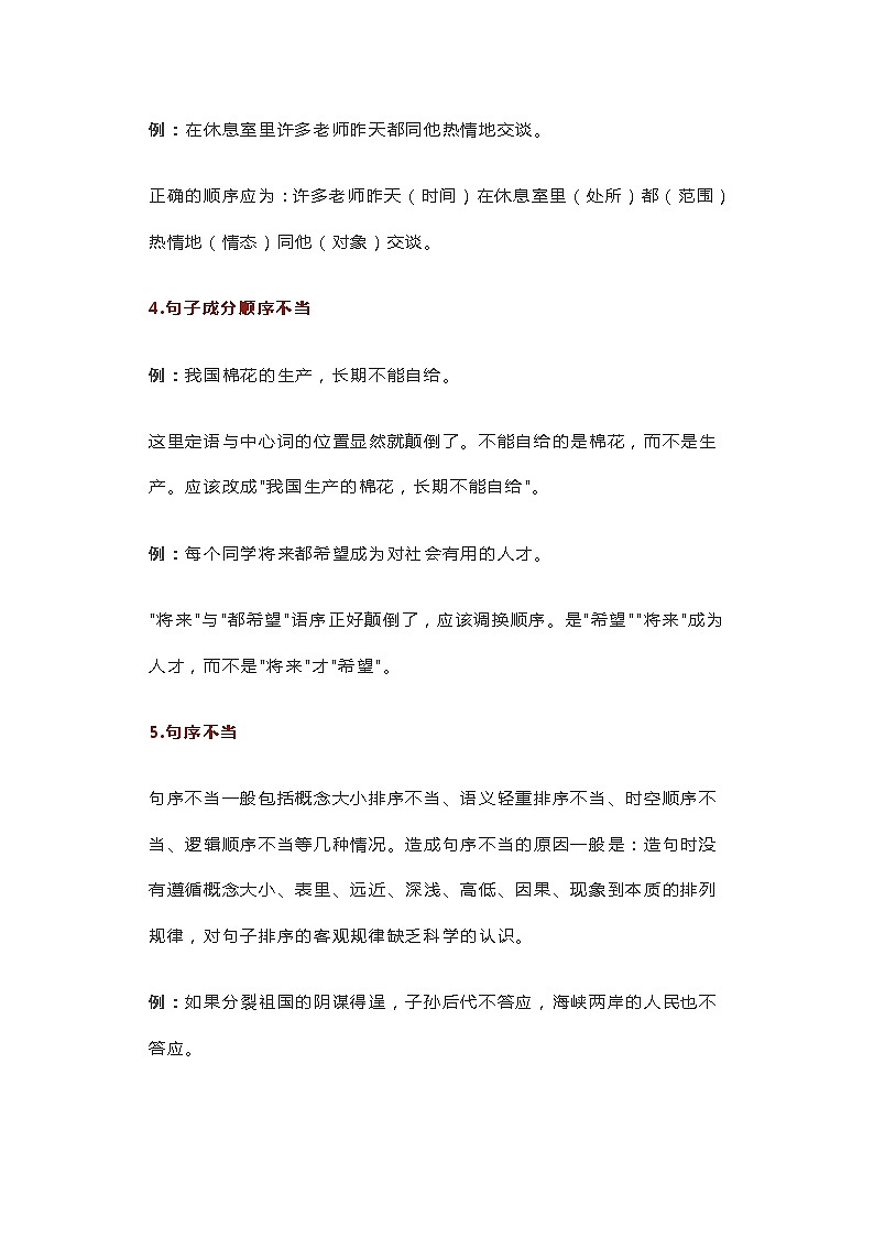 江苏中考语文复习之初中语文 基础知识大全, 牢记语文基础知识 学案03