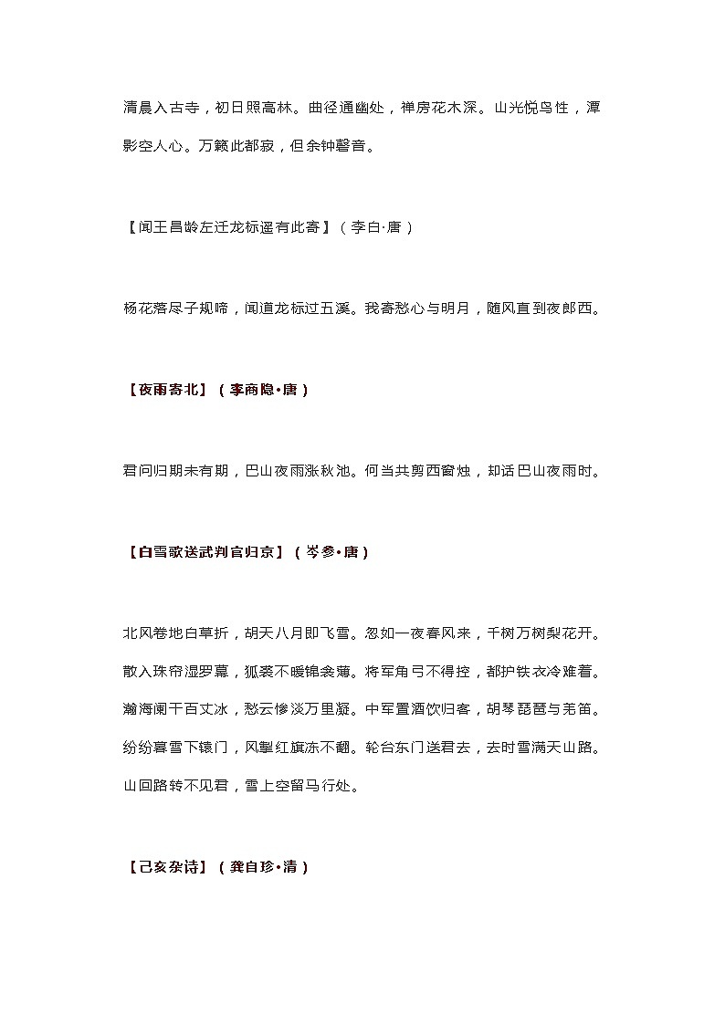 江苏中考语文复习之初中三年该背诵的篇目 学案03