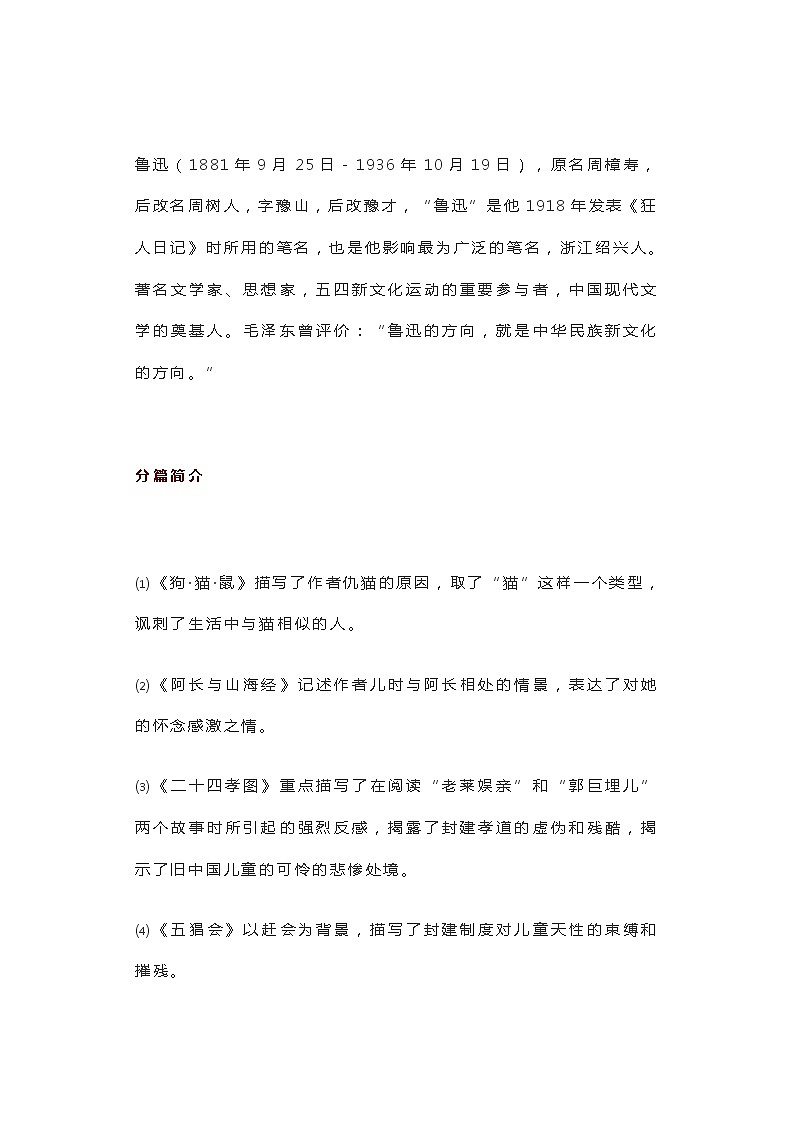 江苏中考语文复习之初中语文必考名著汇总 学案02