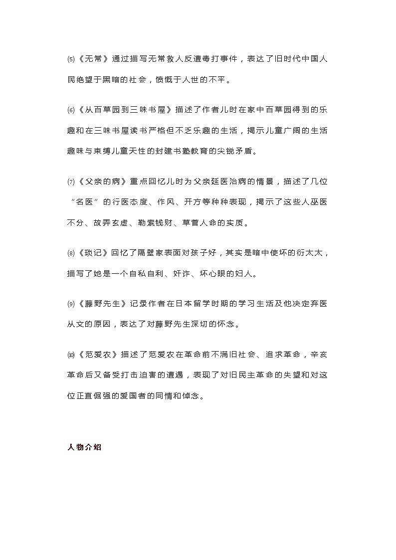江苏中考语文复习之初中语文必考名著汇总 学案03