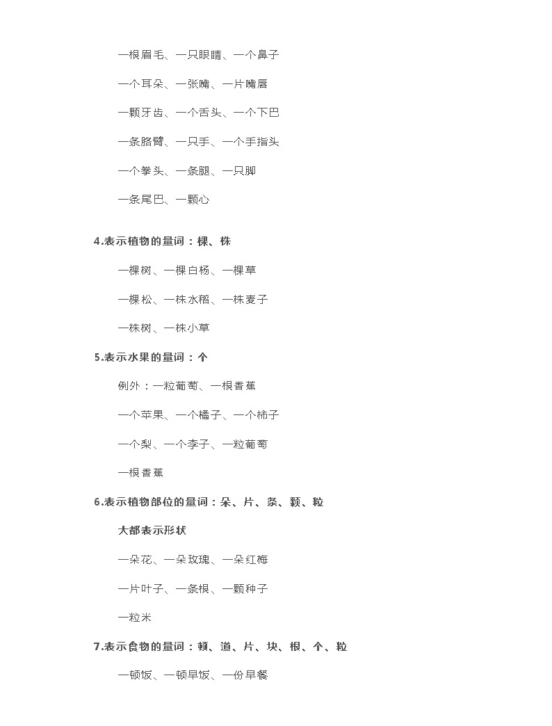 香蕉怎么用量词,量词,量词有哪些_大山谷图库