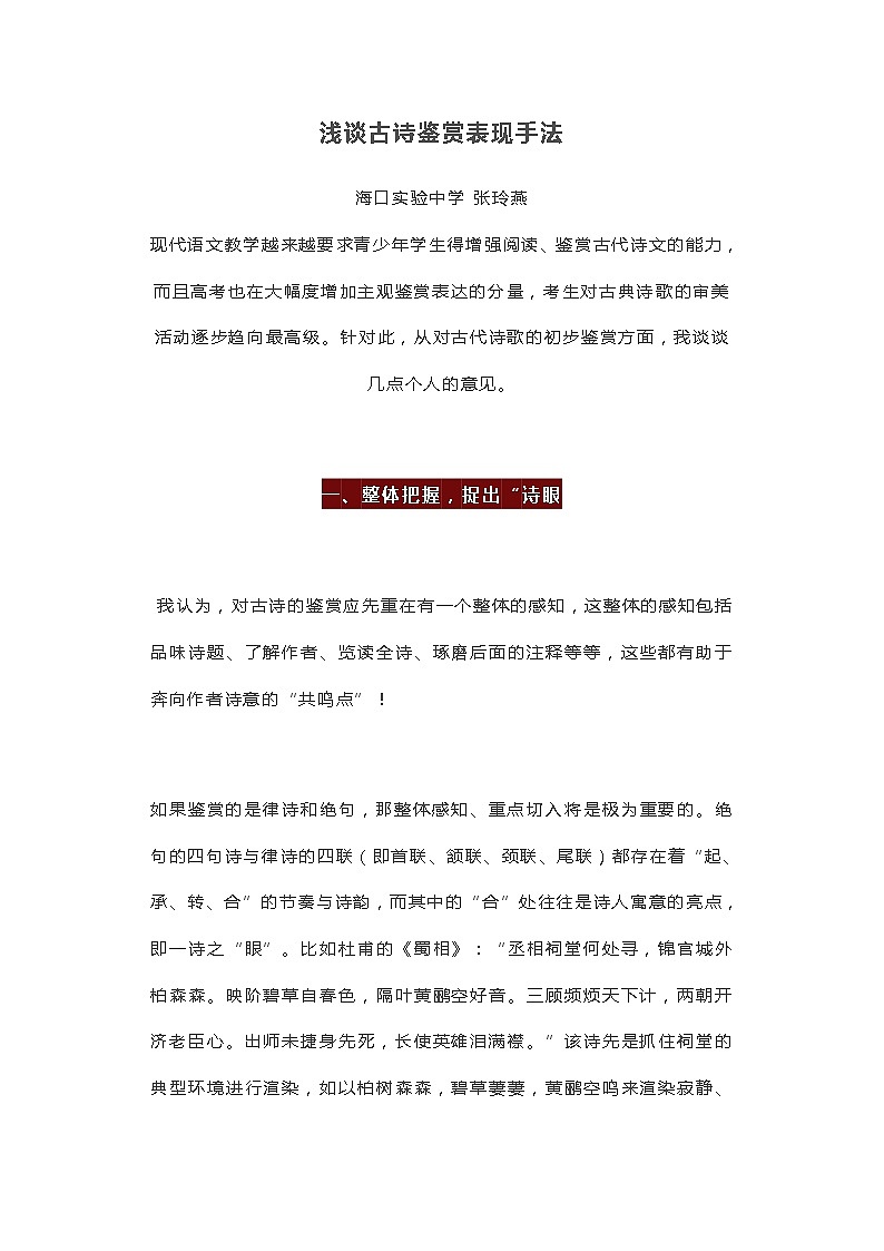 江苏中考语文复习之初中语文浅谈古诗鉴赏表现手法 学案01