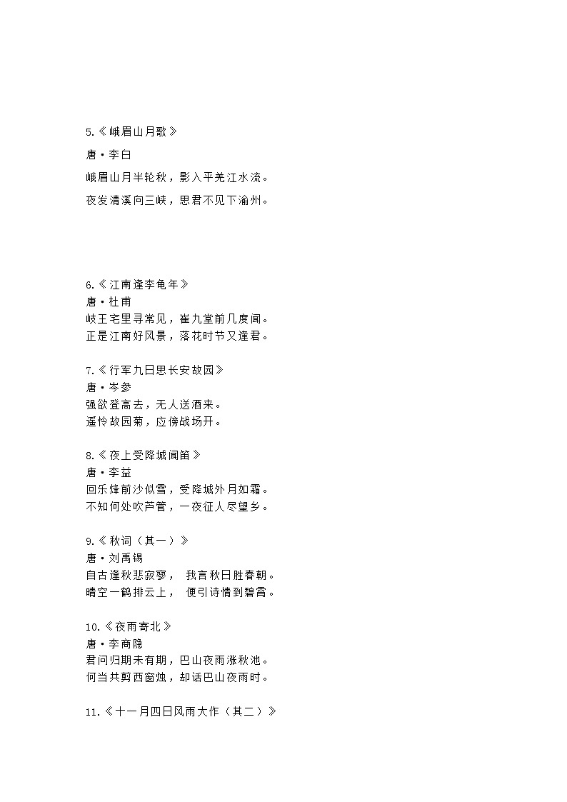部编版语文7-9年级上下全册必背古诗大全第2页