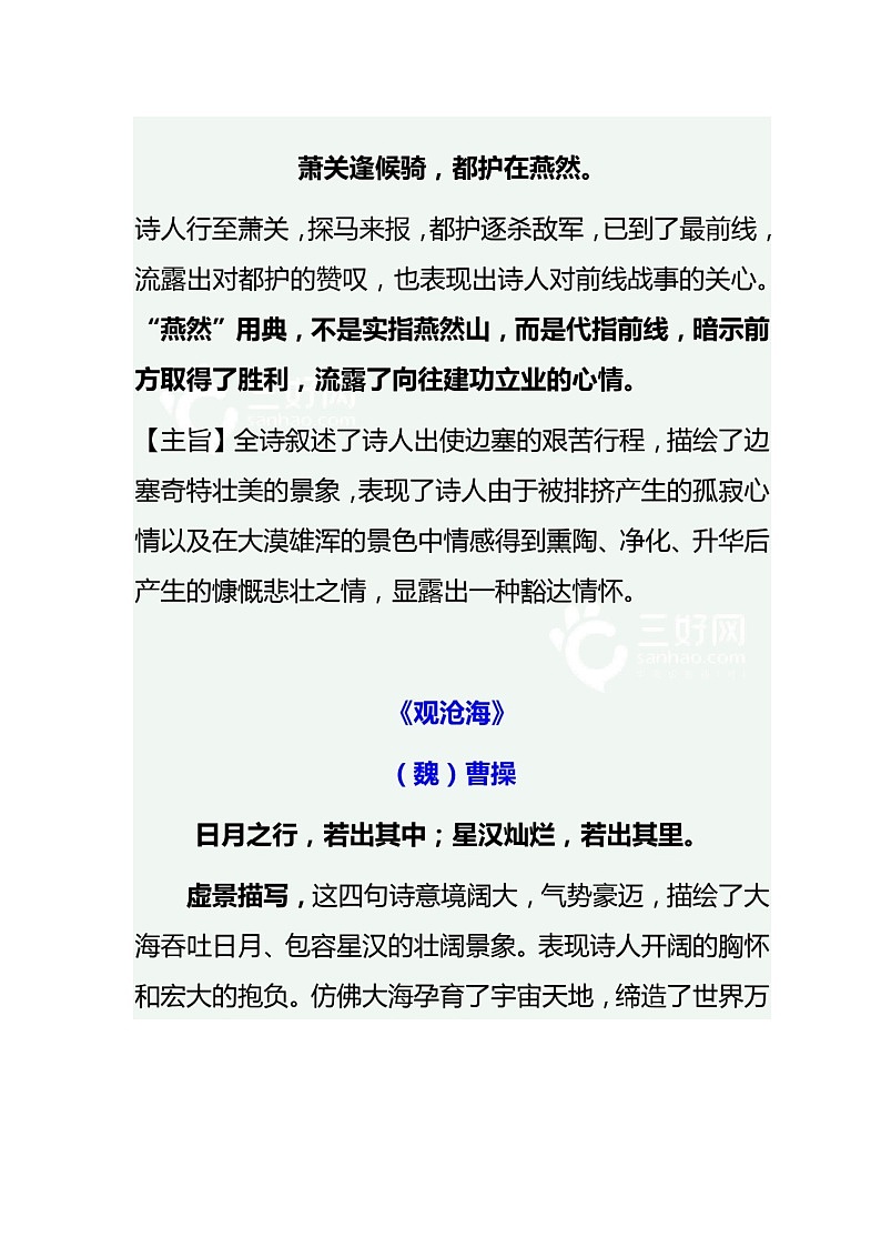 初中必背40首古诗词赏析 学案03