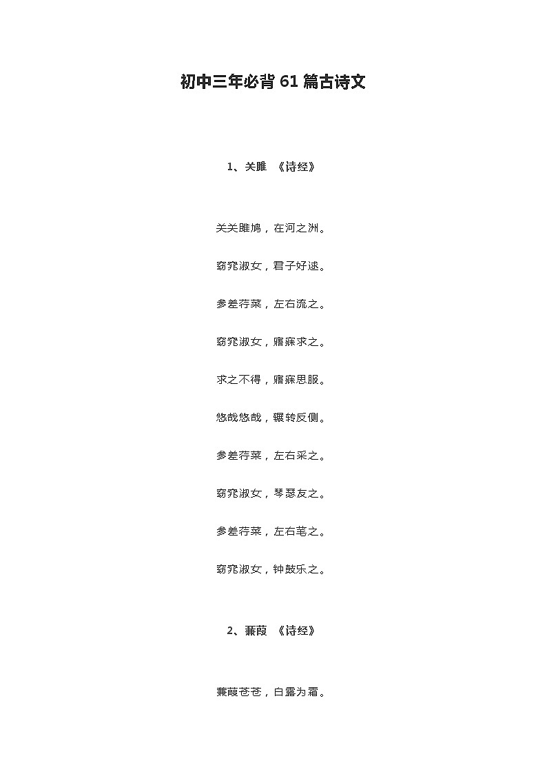 初中三年必背61篇古诗文 学案01