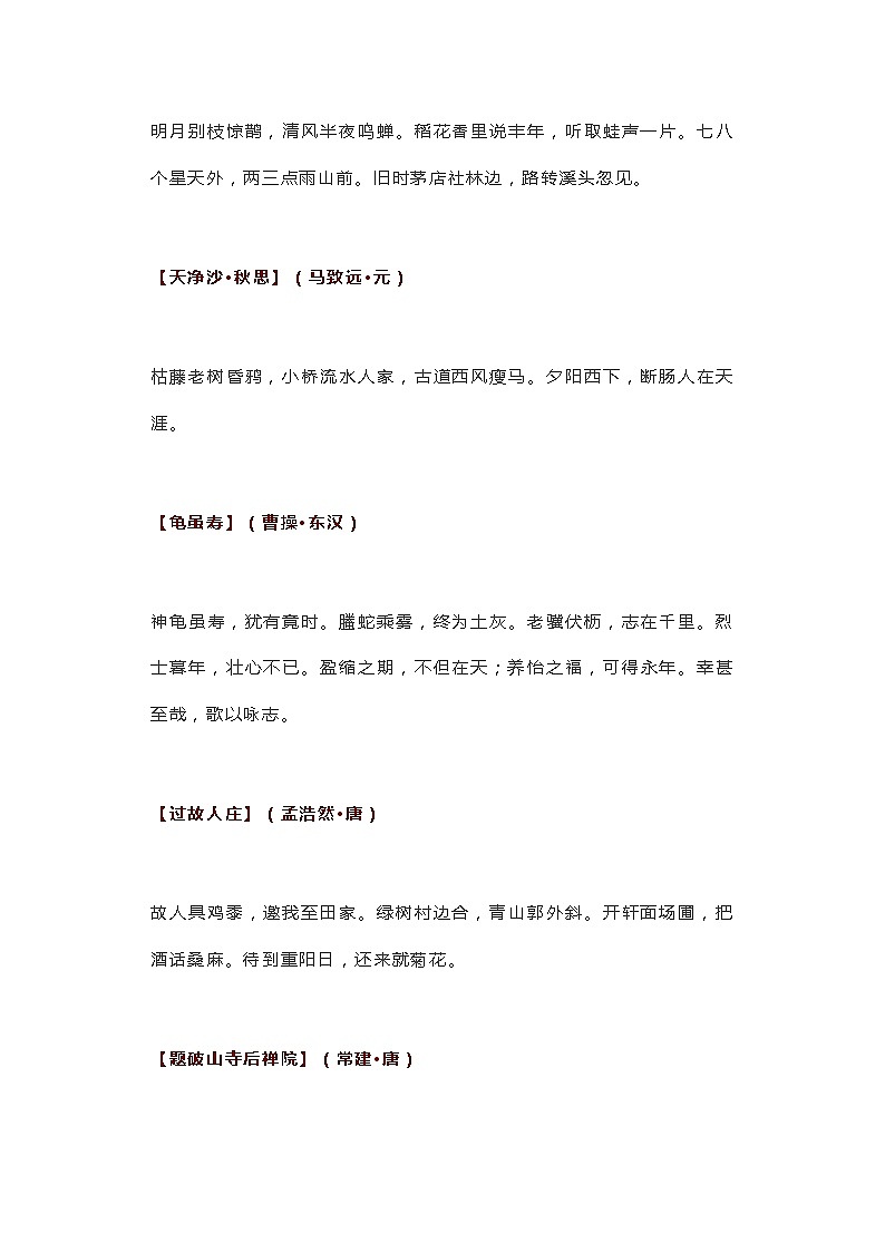 初中三年该背诵的篇目 学案02