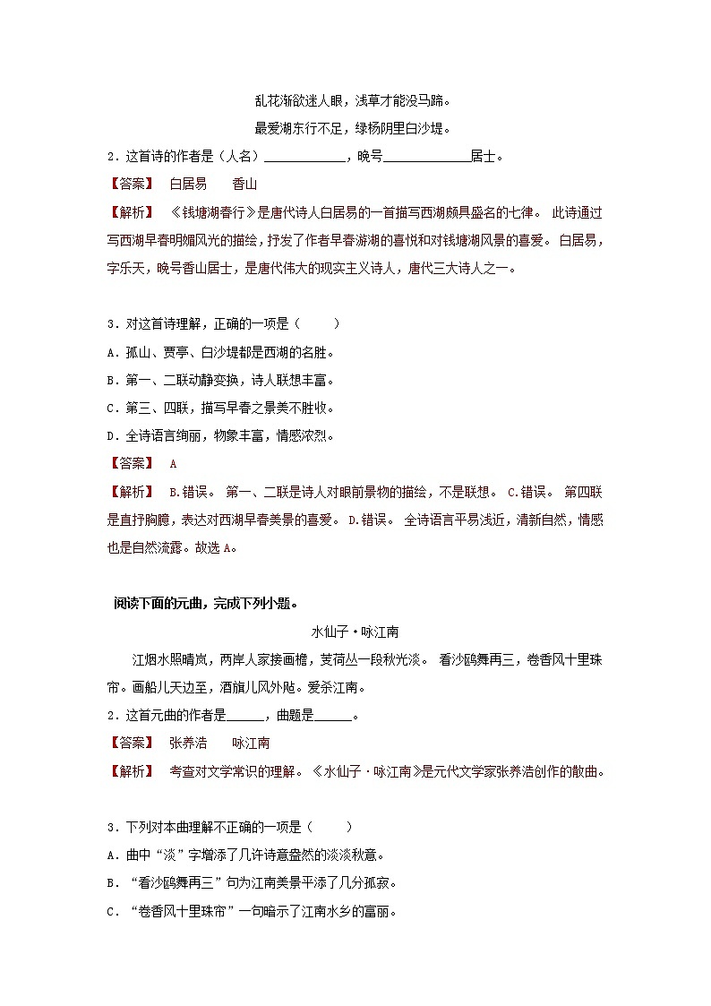 中考备考之诗歌鉴赏（下） 学案02