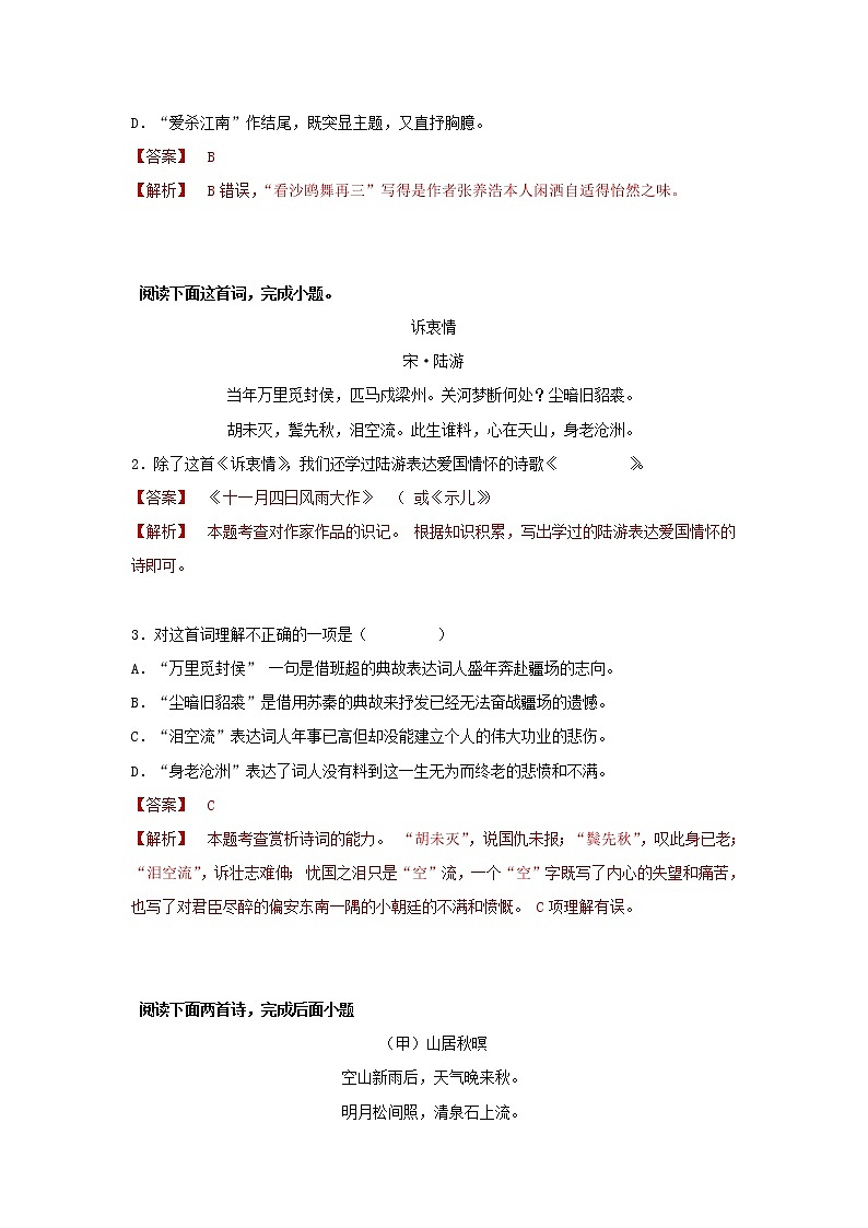 中考备考之诗歌鉴赏（下） 学案03