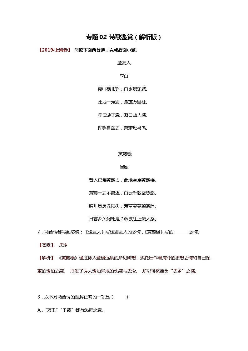 中考备考之诗歌鉴赏（一） 学案01