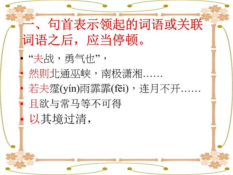 中考复习：文言文句子朗读节奏划分(共28张PPT)07