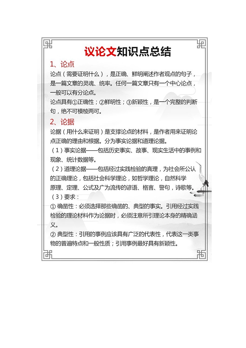 中考议论文知识点总结01