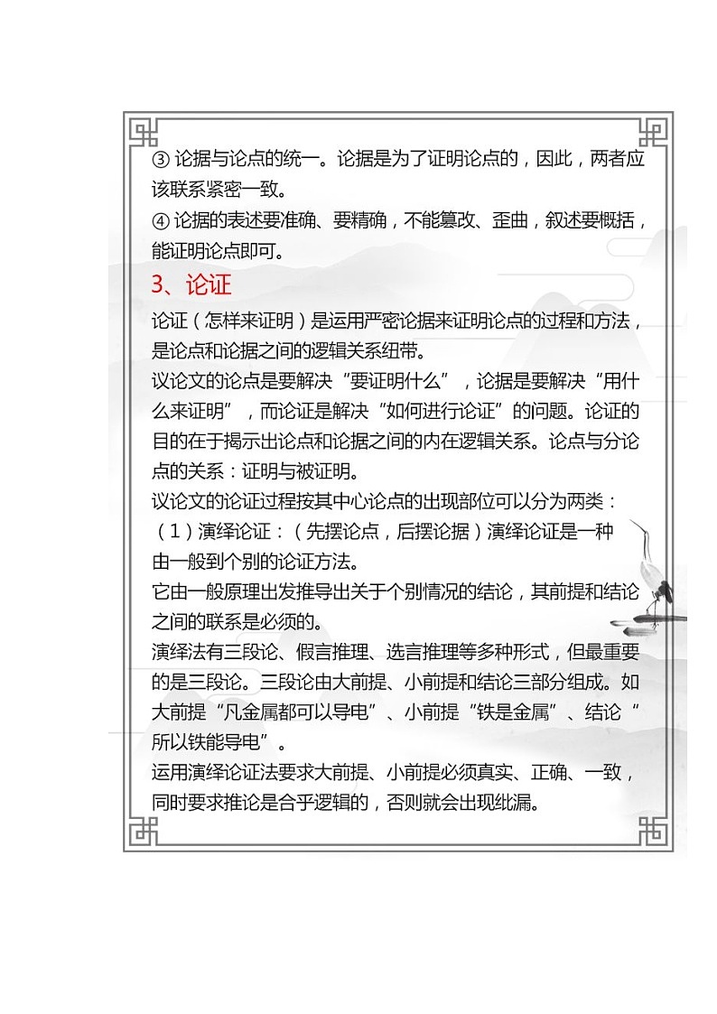中考议论文知识点总结02