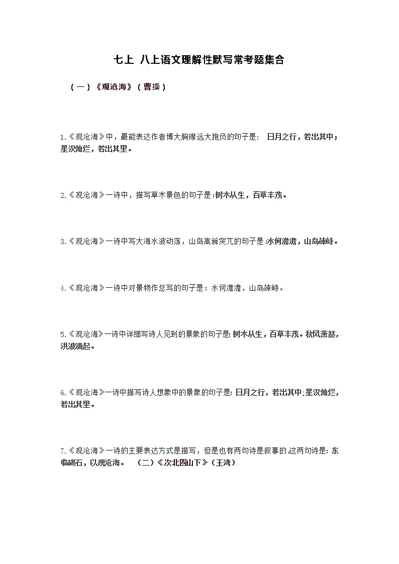 七上 八上语文理解性默写常考题集合01