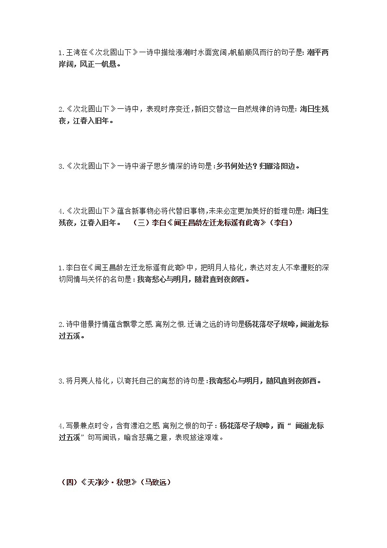 七上 八上语文理解性默写常考题集合02