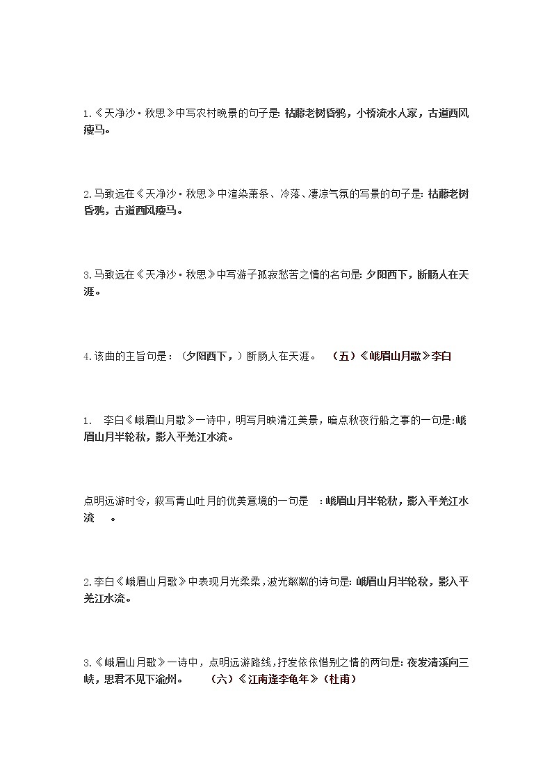 七上 八上语文理解性默写常考题集合03