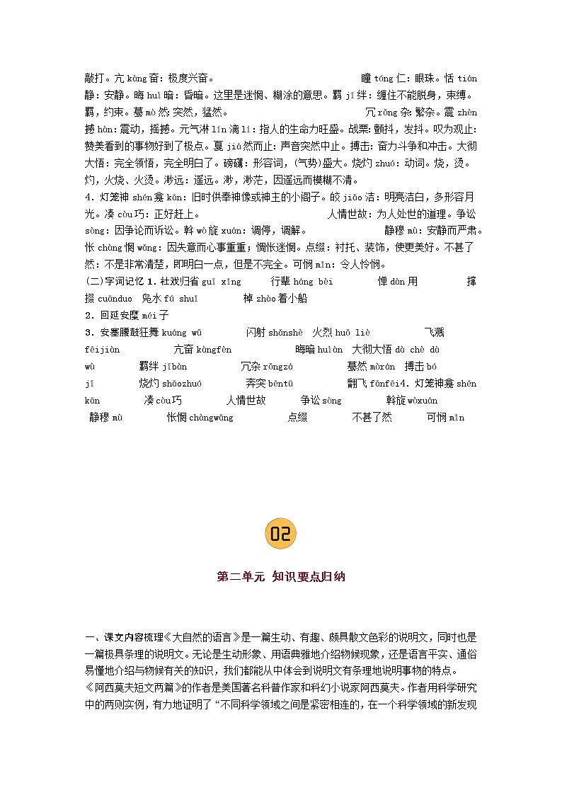 部编版语文八年级下册知识点汇总02
