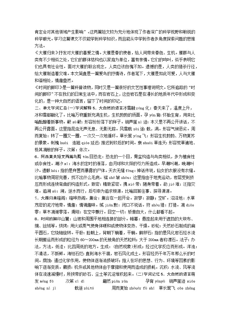 部编版语文八年级下册知识点汇总03