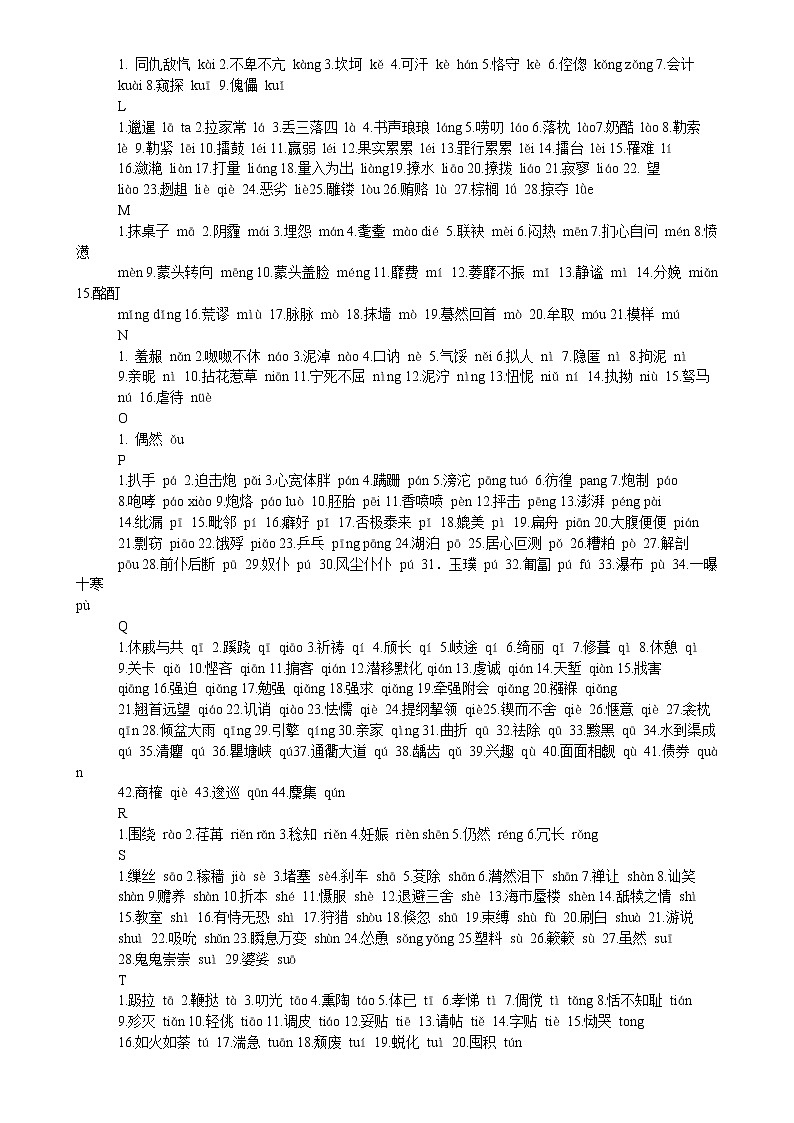 （超详）初中语文知识点归纳汇总03