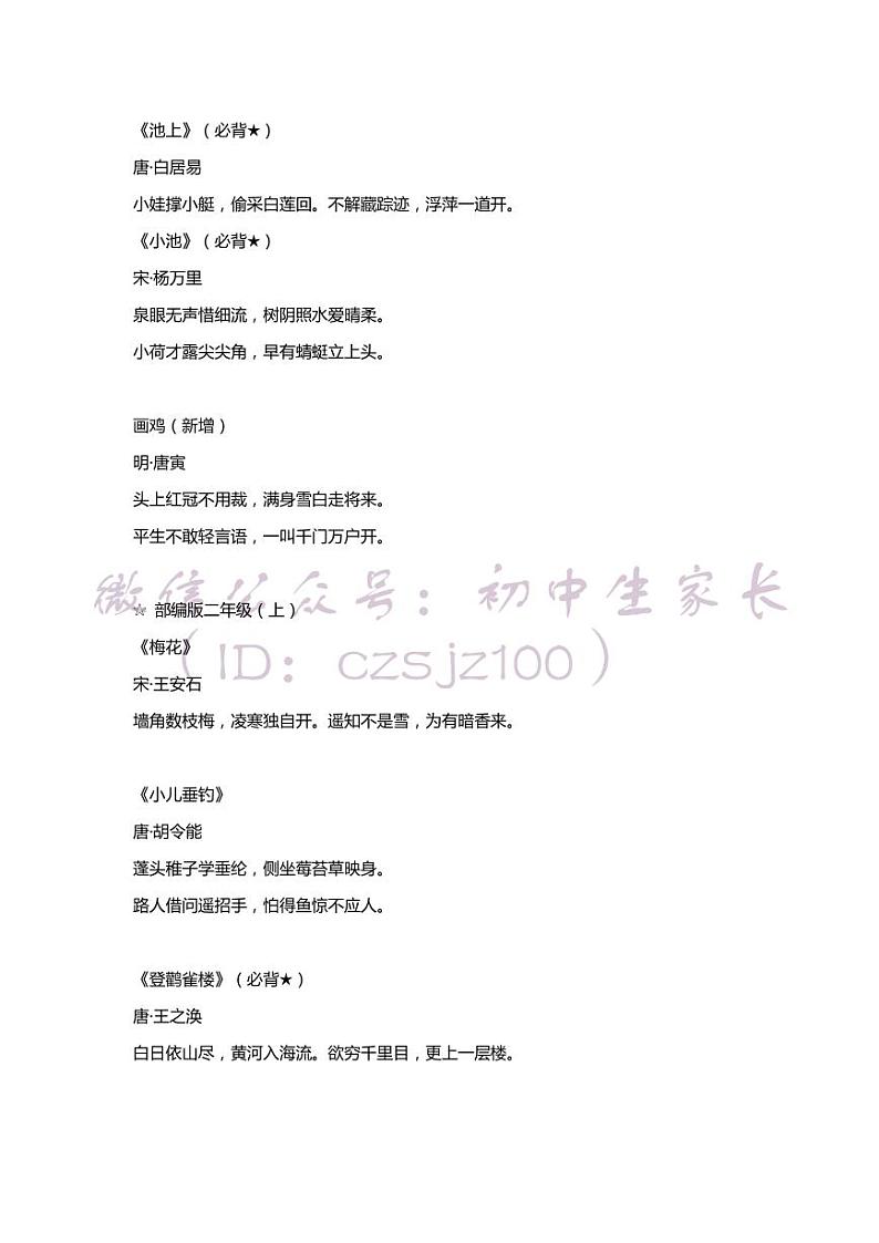 1—12年级语文必背的208篇古诗文汇总 学案03