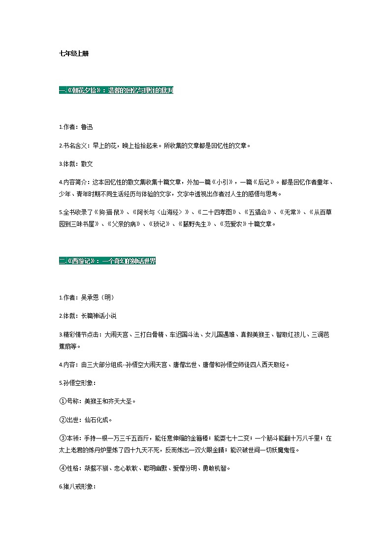 部编版中考语文名著导读知识点整理，赶紧收藏背吧！01