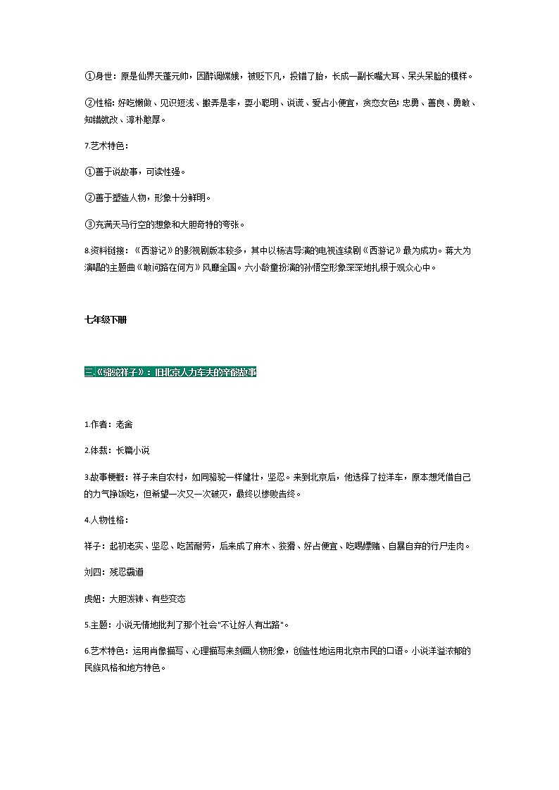 部编版中考语文名著导读知识点整理，赶紧收藏背吧！02