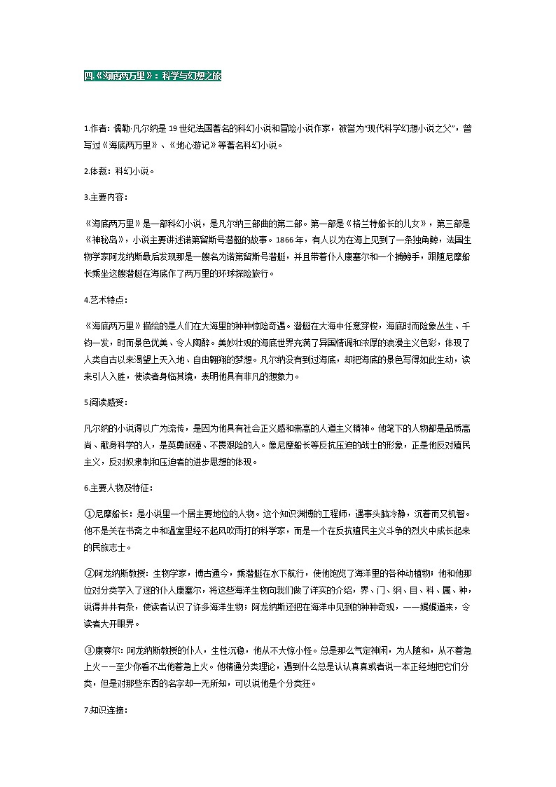 部编版中考语文名著导读知识点整理，赶紧收藏背吧！03