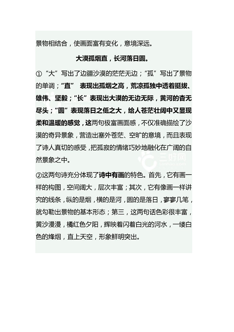 初中必背40首古诗词赏析 学案02