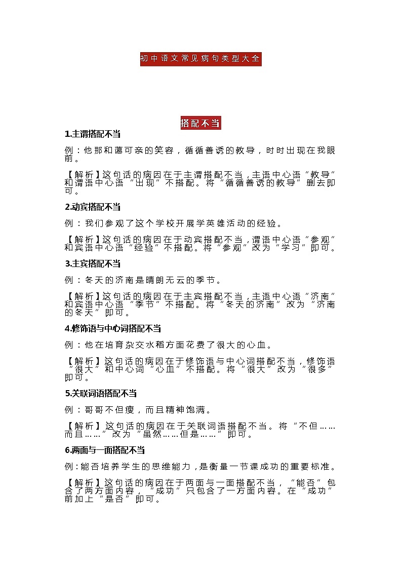 初中语文常见病句类型大全 学案01