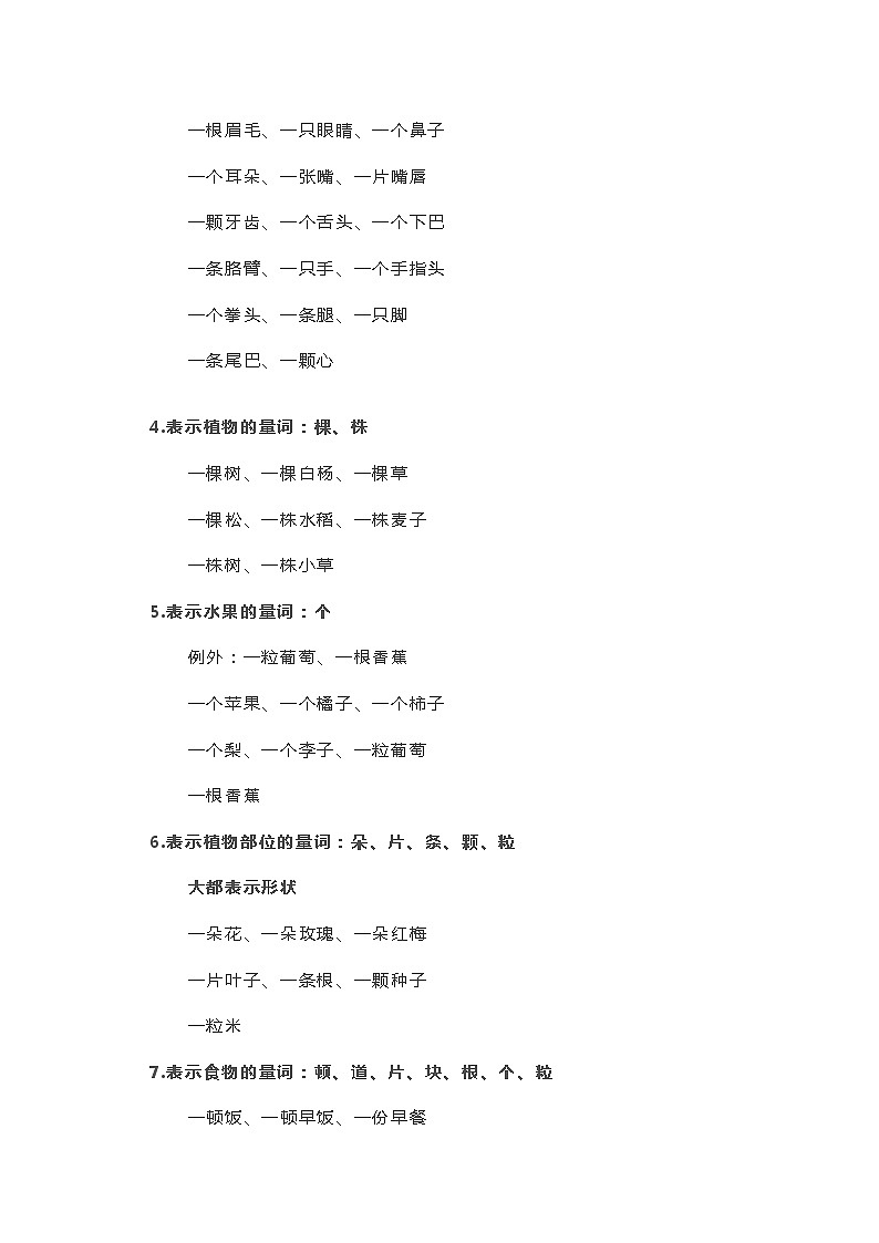 初中语文量词大全 学案02