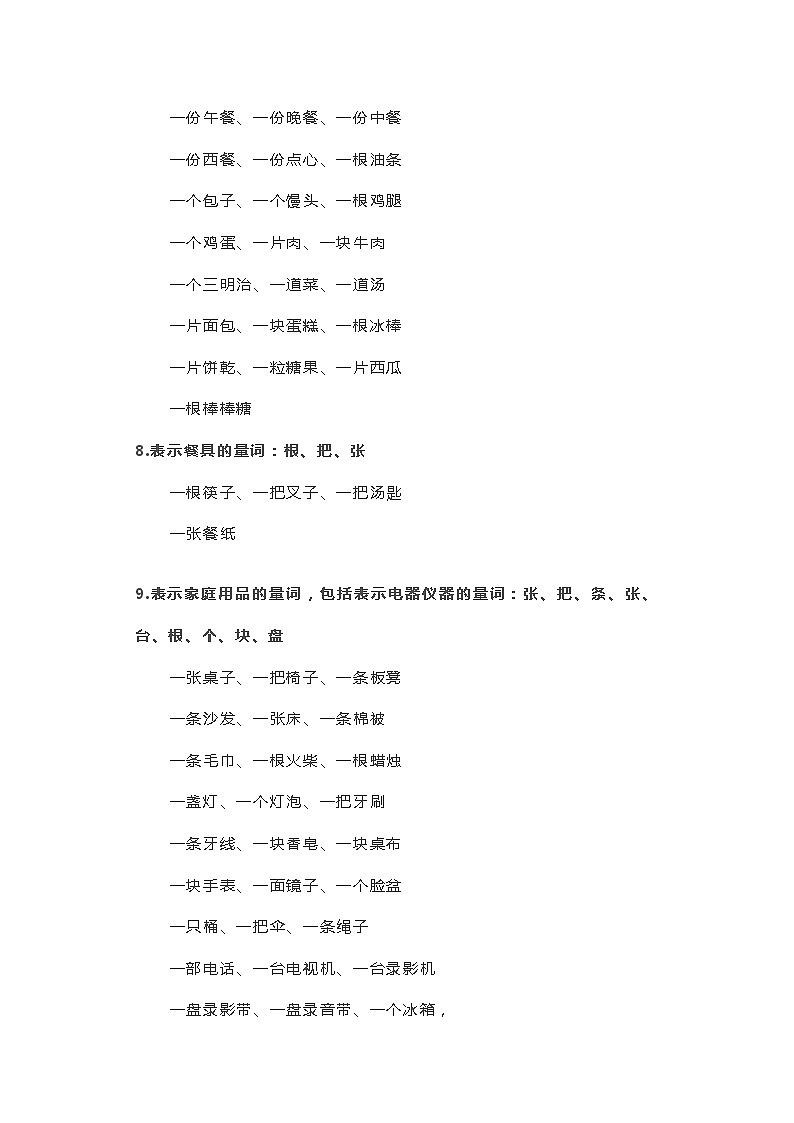 初中语文量词大全 学案03