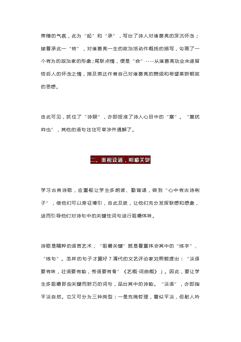 初中语文浅谈古诗鉴赏表现手法第2页