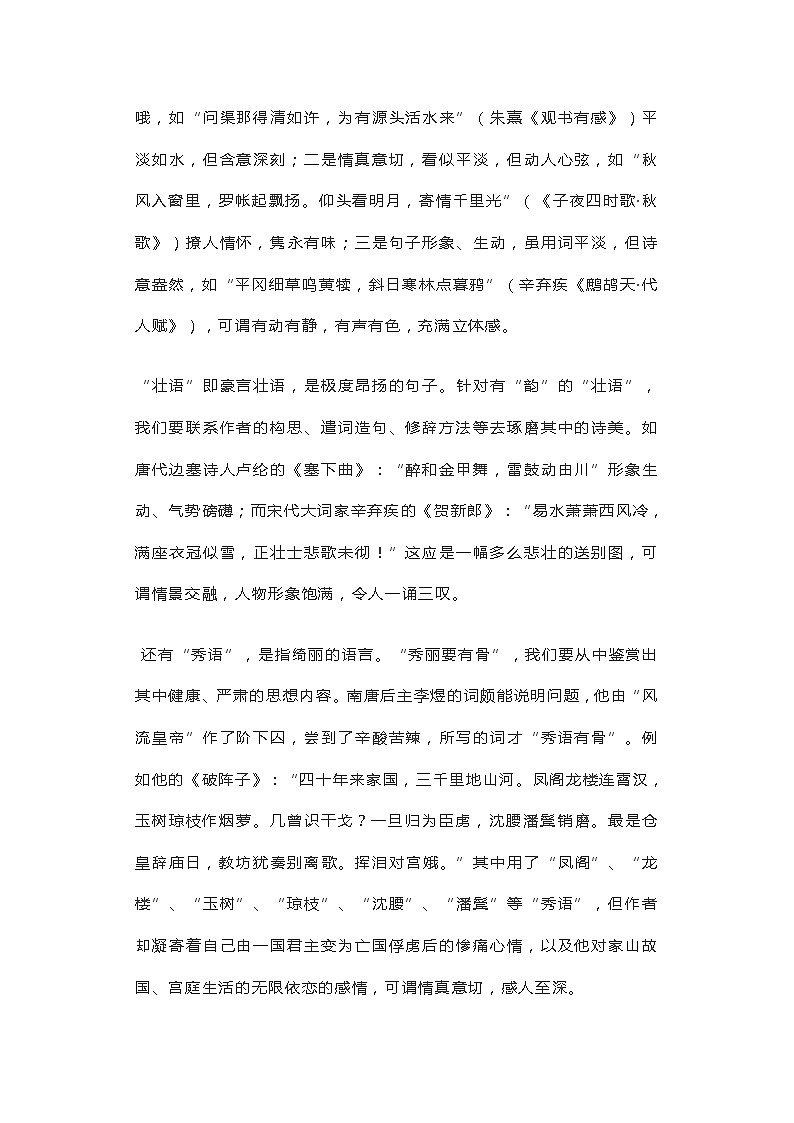 初中语文浅谈古诗鉴赏表现手法第3页