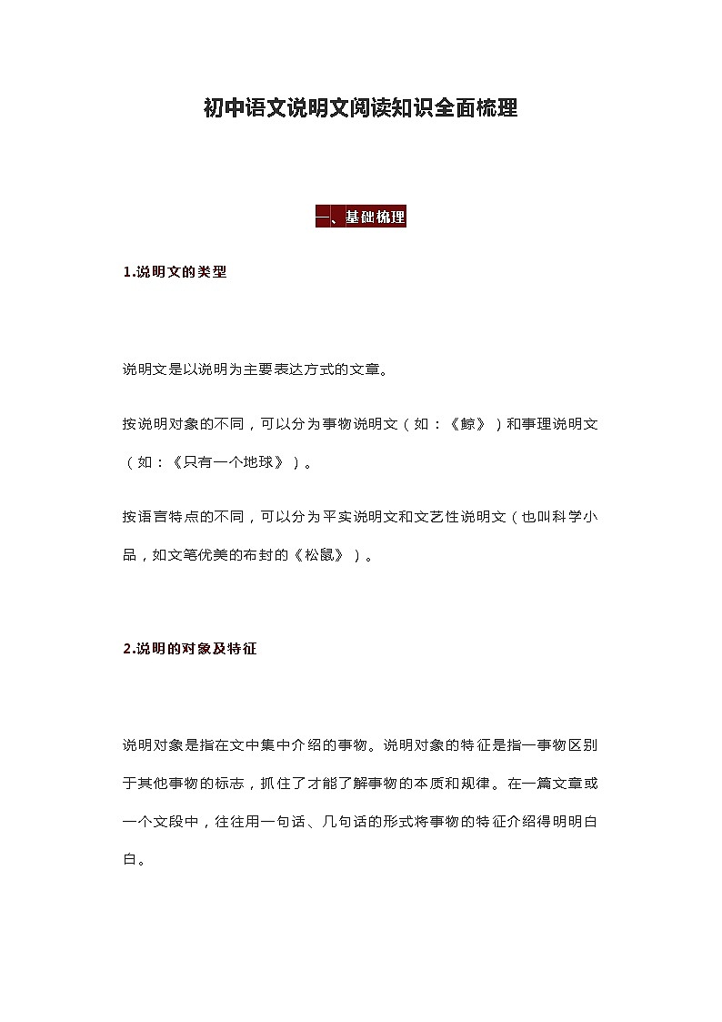 初中语文说明文阅读知识全面梳理第1页