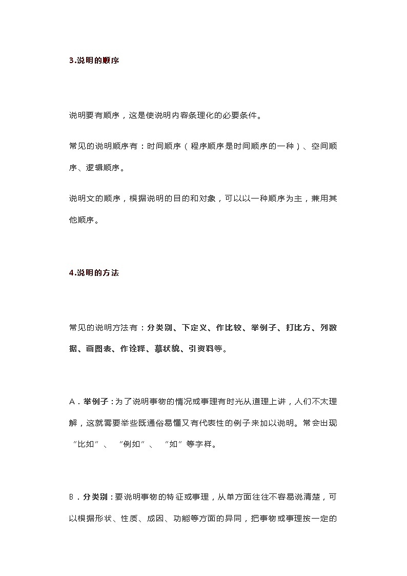 初中语文说明文阅读知识全面梳理第2页