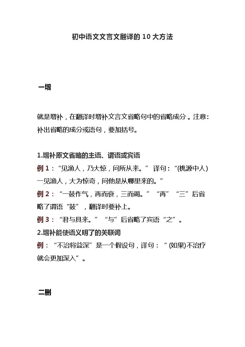 初中语文文言文翻译的10大方法 学案01