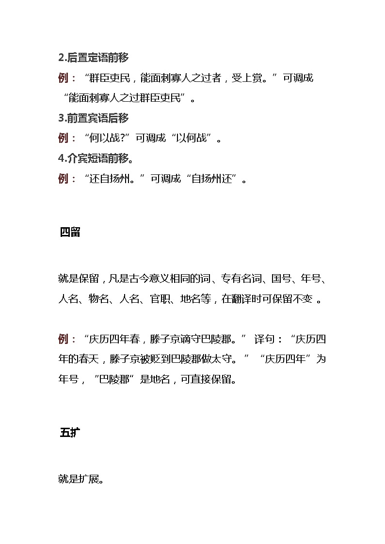 初中语文文言文翻译的10大方法 学案03