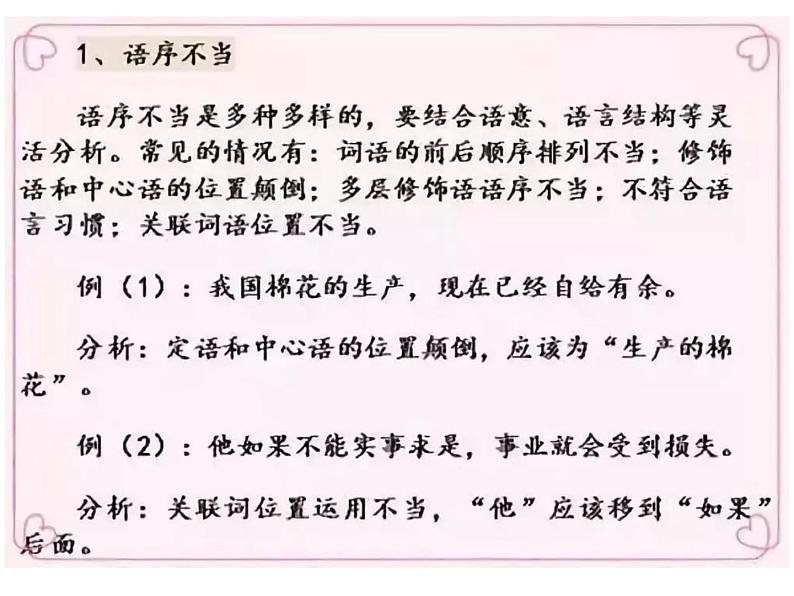 初中语文修改病句专题讲解第1页